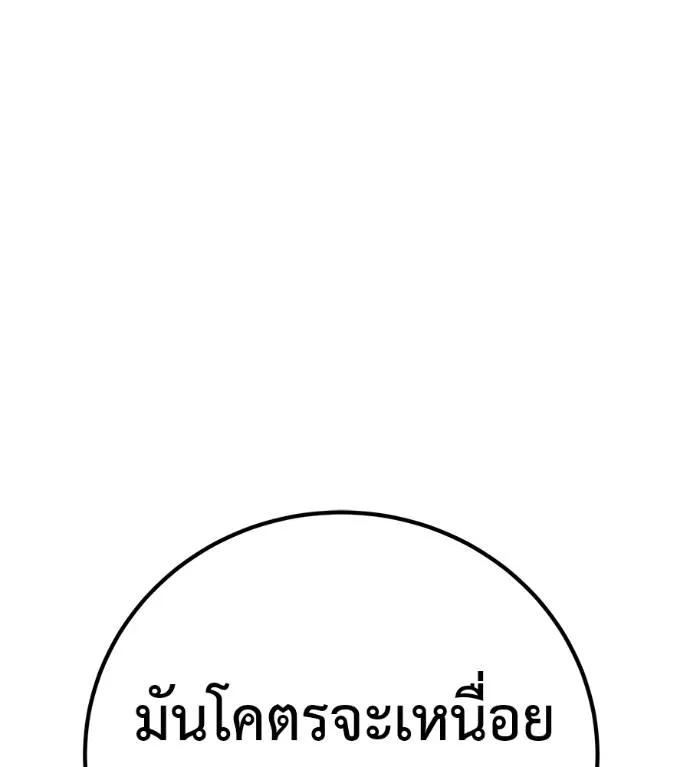 เรียกฉันว่าพระเจ้า ตอนที่ 29 รูปที่ 208