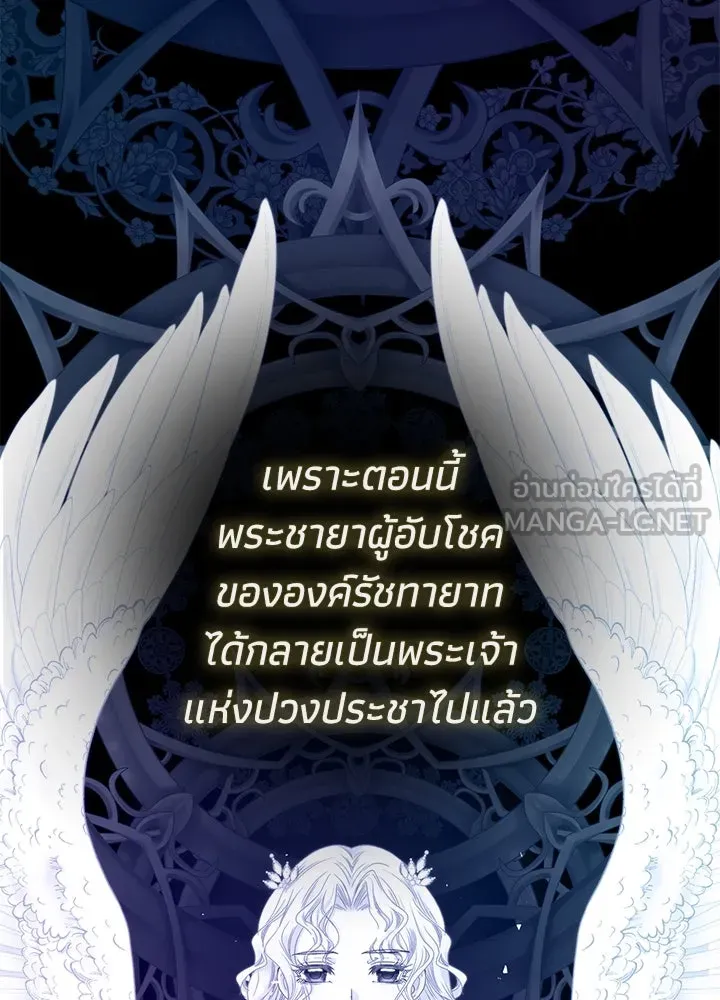 องค์ชายผู้อื้อฉาว ตอนที่ 76 รูปที่ 108