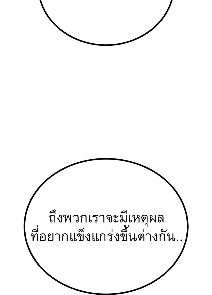 ราชาลานประลอง ตอนที่ 63 รูปที่ 151