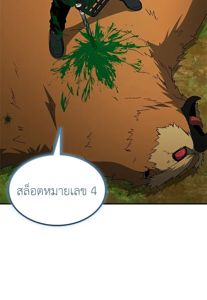 ผู้เชี่ยวชาญวันสิ้นโลก ตอนที่ 29 รูปที่ 163