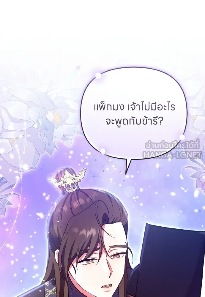 ข้าเนี่ยนะเป็นพระสนม ตอนที่ 126 แพ้ทางเจ้า รูปที่ 93