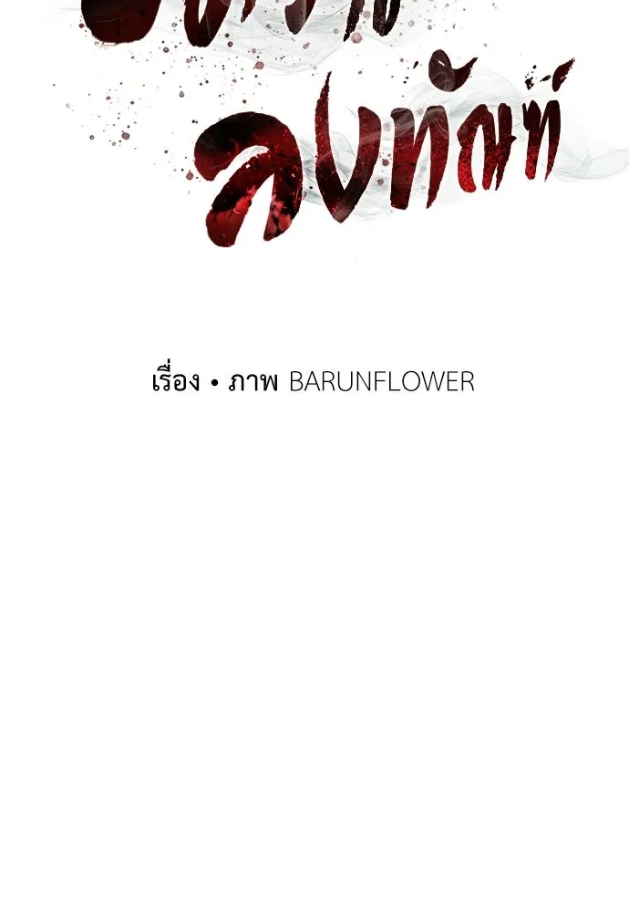 ยมราชลงทัณฑ์ ตอนที่ 131 รูปที่ 44