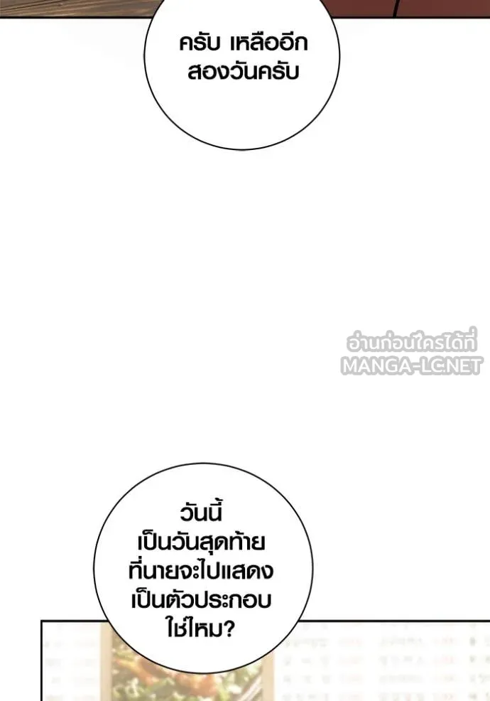 ออร่าดาราอัจฉริยะ ตอนที่ 68 รูปที่ 18