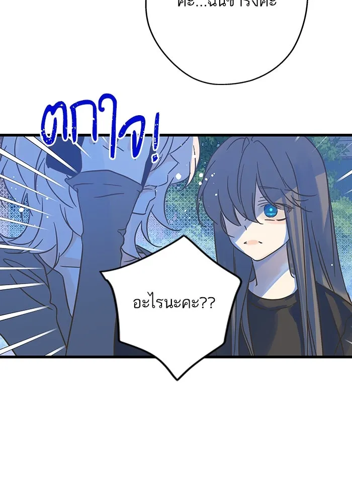 ฉันมันร้าย หรือเพราะโลกไม่น่ารัก ตอนที่ 194 รูปที่ 37