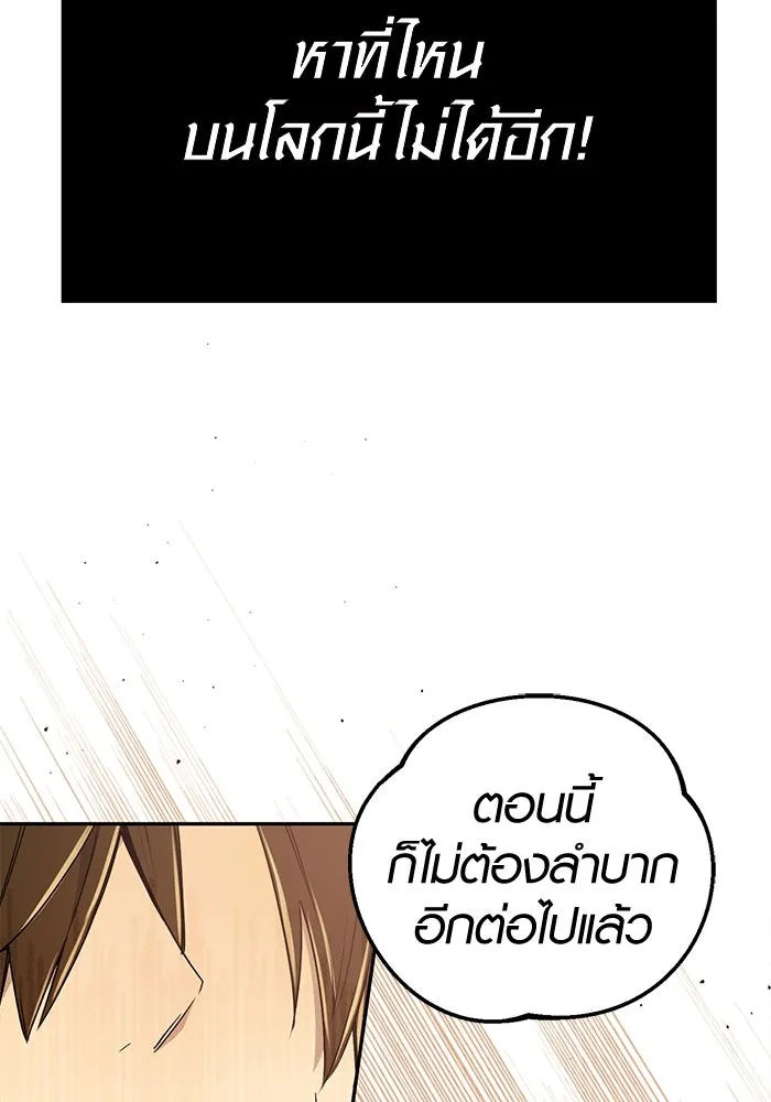 พลิกชะตาคว้าไอเทมระดับเทพ ตอนที่ 2 รูปที่ 121