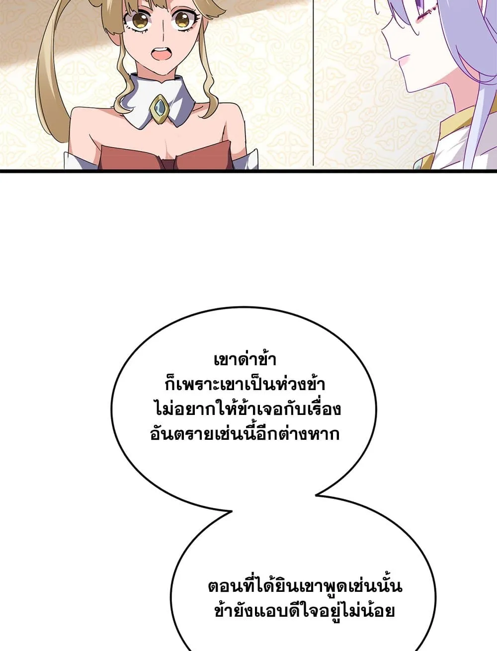 Magic Emperor ราชาจอมเวทย_ ตอนที่ ตอนที่ 679 รูปที่ 23