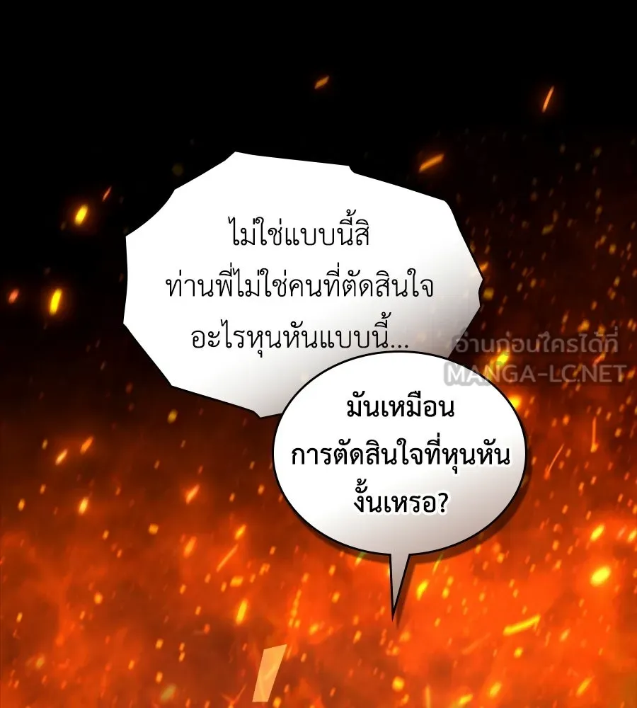 เล่ห์รักชนชั้นสูง ตอนที่ 81 รูปที่ 84