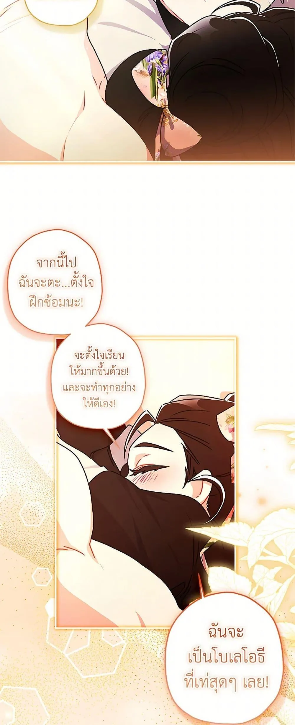 I Became the Male Lead_s Adopted Daughter ฉ_นกลายเป_นล_กสาวบ_ญธรรมของท_านดย_ก ตอนที่ ตอนที่ 121 รูปที่ 36