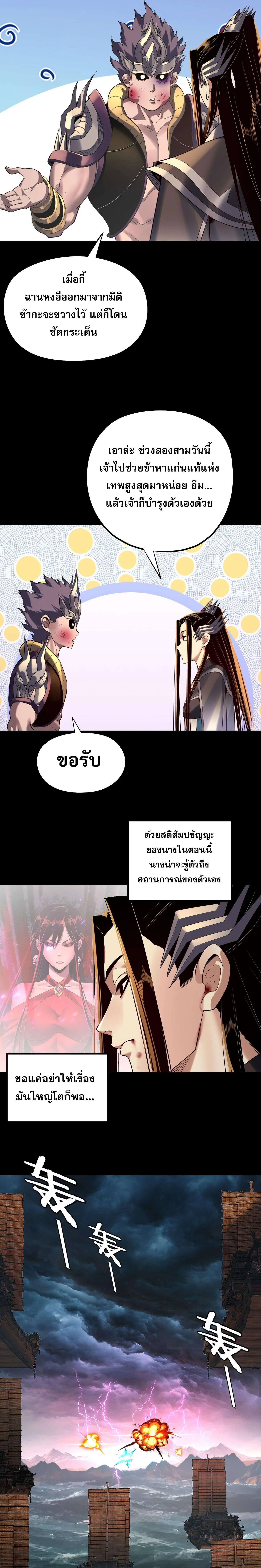 I Am the Fated Villain ตอนที่ ตอนที่ 223 รูปที่ 11