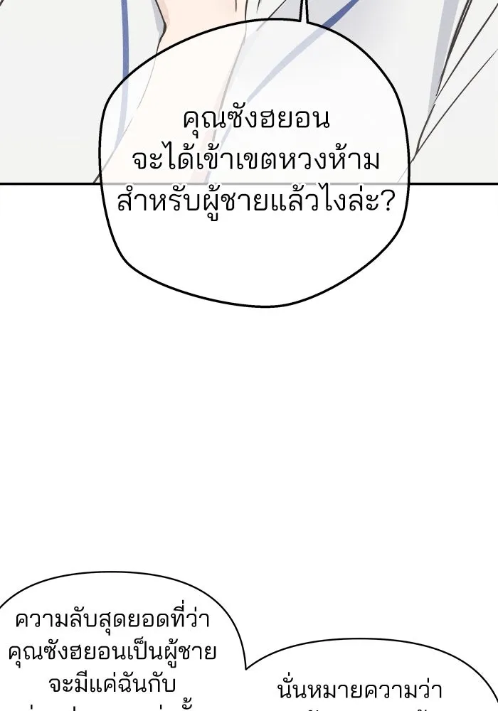 สวยเองนักเลงพอ ตอนที่ 3 รูปที่ 113
