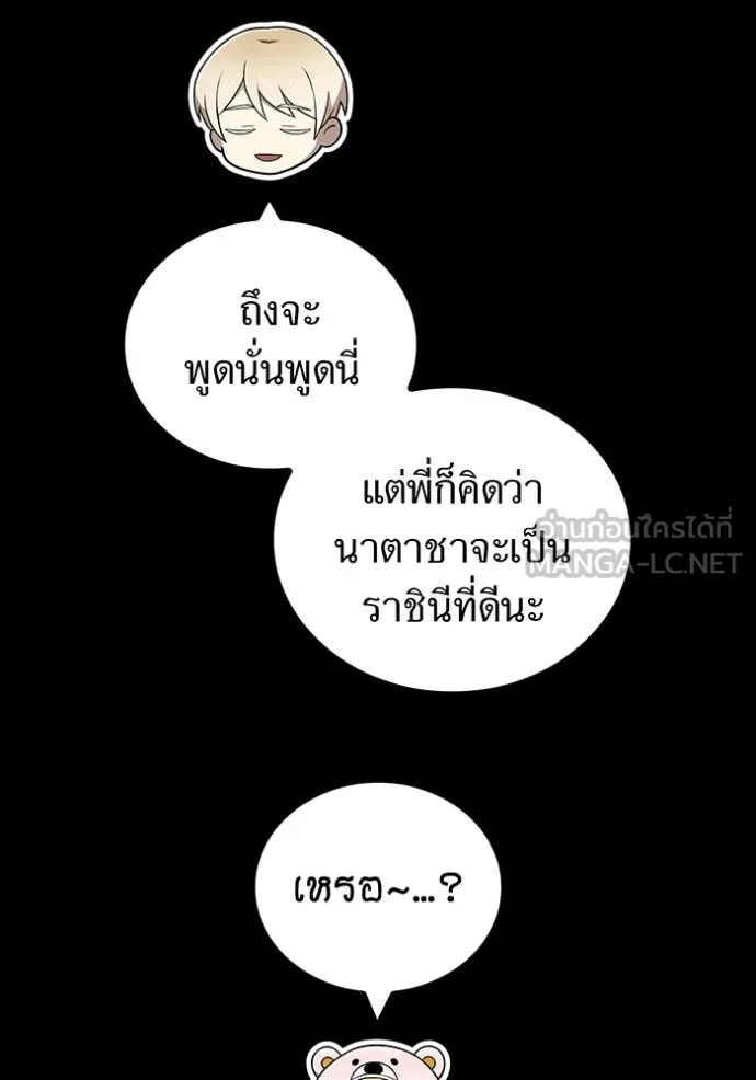 ฮันเตอร์สกิลโกง ตอนที่ 69 รูปที่ 27