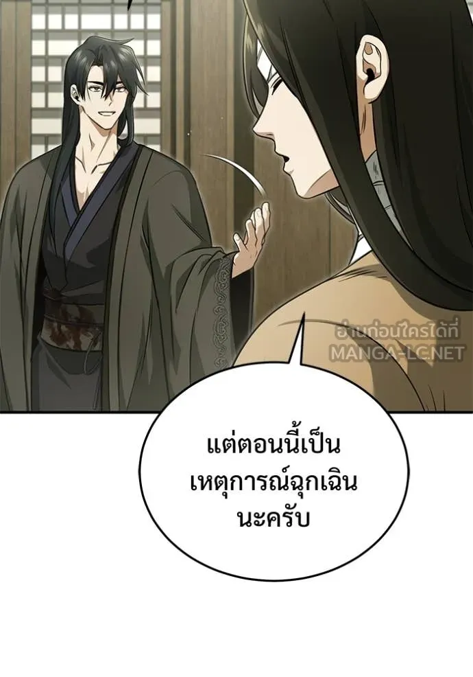 Regressor’s Life Aft ตอนที่ 86 รูปที่ 79