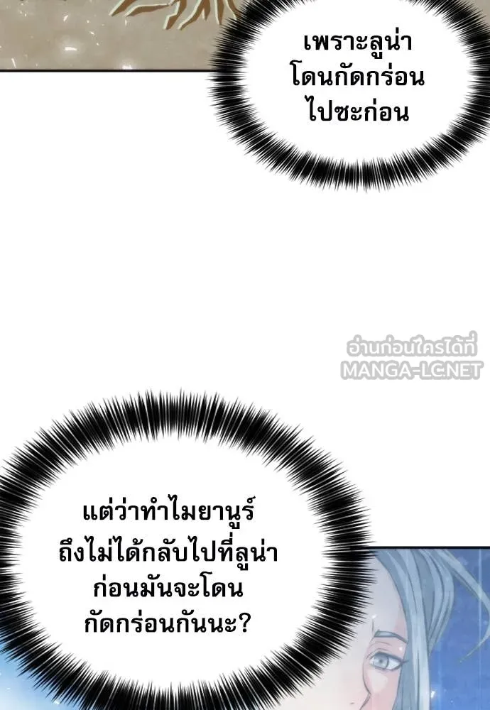 ดรูอิดแห่งสถานีโซล ตอนที่ 202 รูปที่ 38