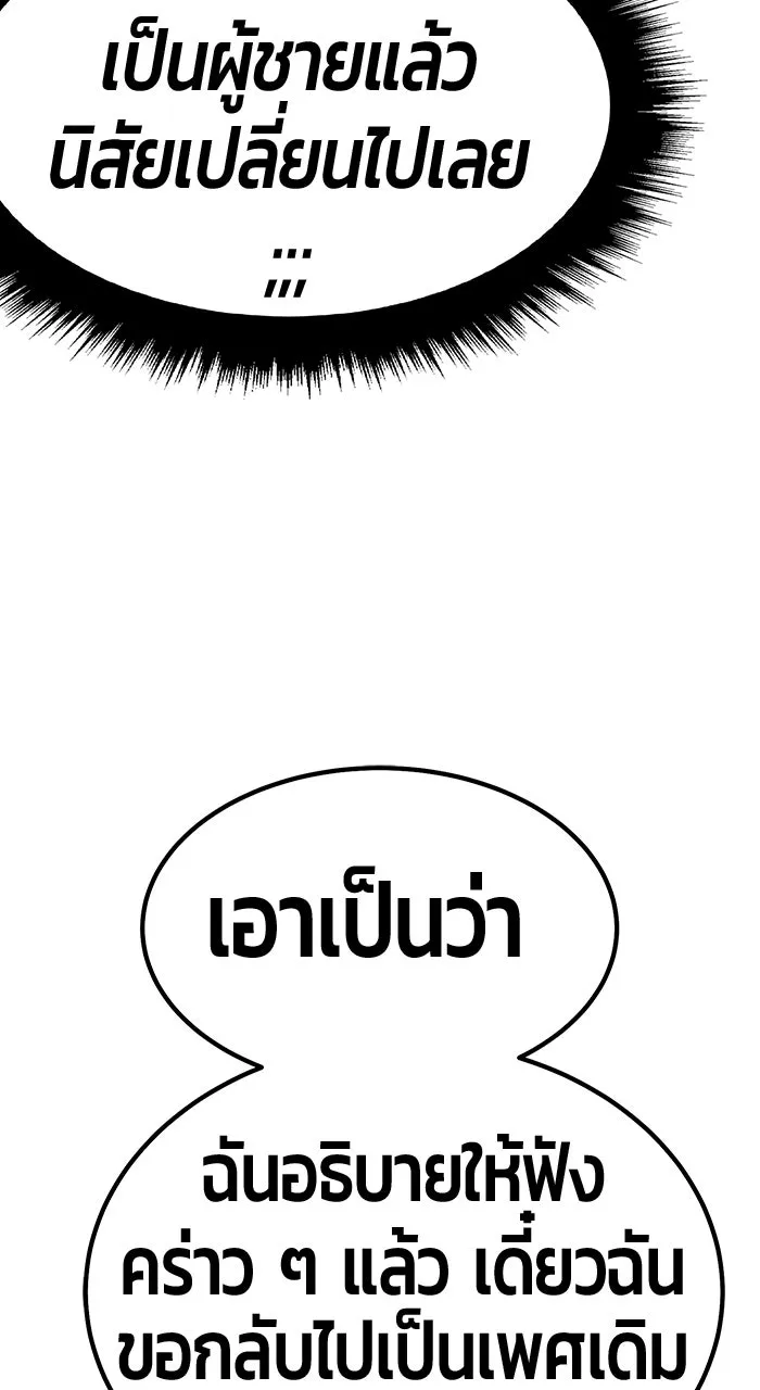 +99 ท่อนไม้พร้อมบวก ตอนที่ 50 รูปที่ 265