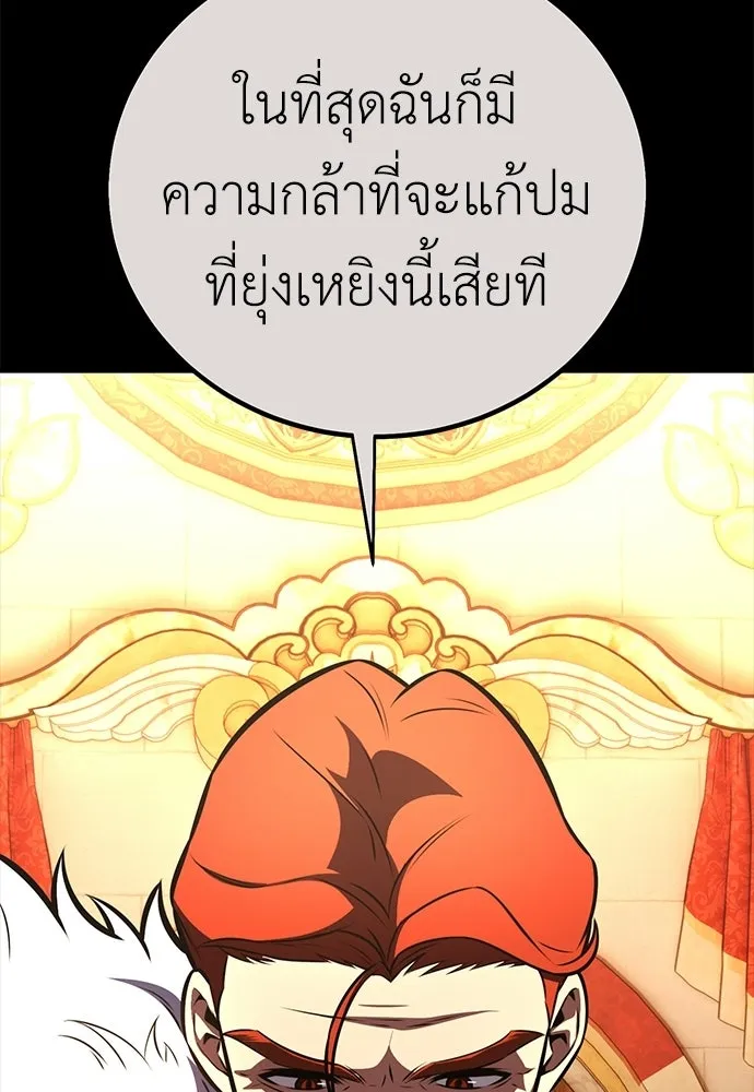ไอ้เพลเยอร์นั่น ฉันฆ่ามันเอง ตอนที่ 113 รูปที่ 116