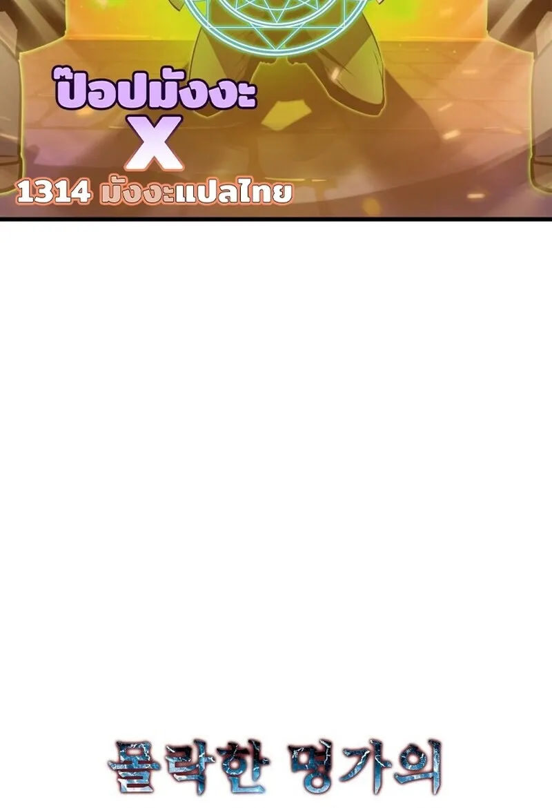 Player of a Fallen Noble Family ตอนที่ ตอนที่ 8 รูปที่ 116