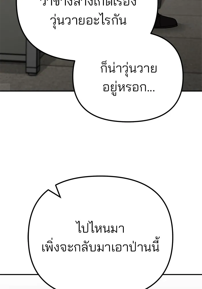 เลวฟาดเลว ตอนที่ 88 รูปที่ 62