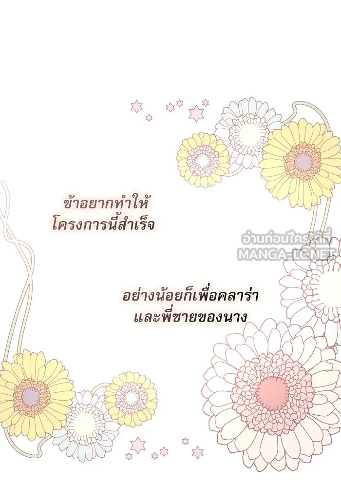 เกิดใหม่คราวนี้ ขอเป็นคนดีดูสักครั้ง ตอนที่ 45 รูปที่ 54