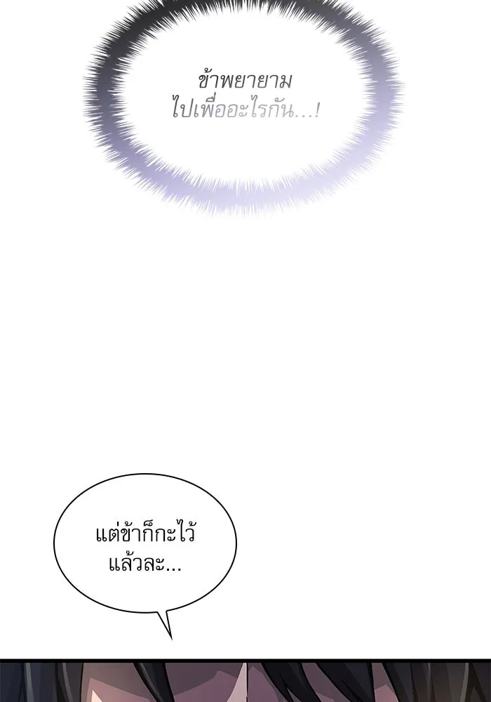 ลับลางลวง ตอนที่ 81 วิชาฝึกพลัง รูปที่ 106