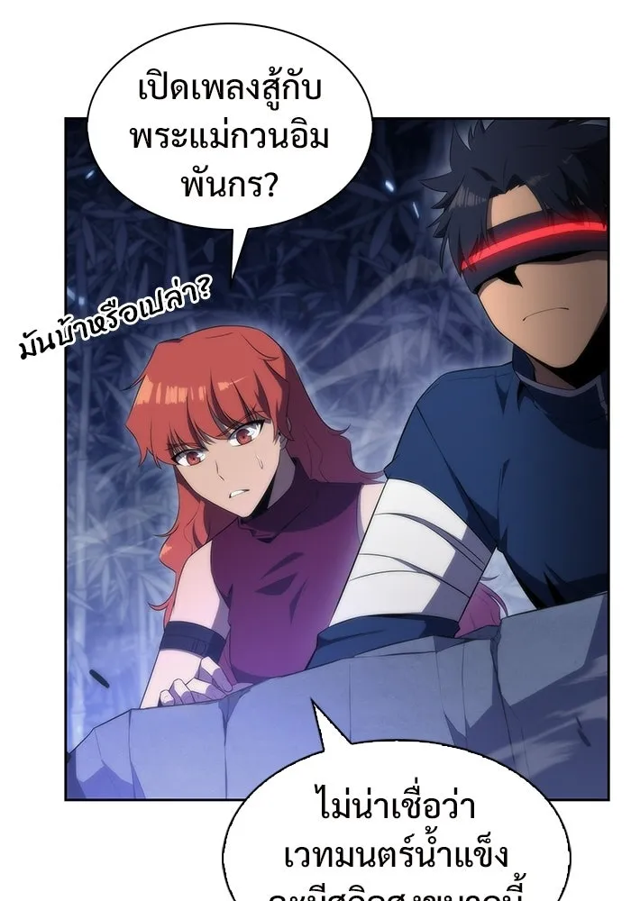 ผู้เล่นหน้าใหม่เลเวลแมกซ์ ตอนที่ 42 พระแม่กวนอิมพันกร (2) รูปที่ 29