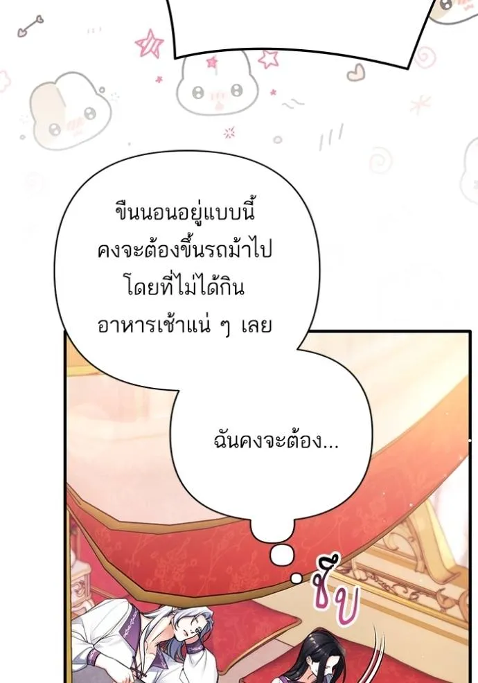 แด่ตัวละครโปรดที่ถูก ตอนที่ 95 รูปที่ 68