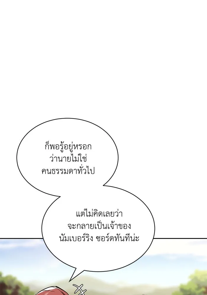 ชีวิตพลิกผันของลอร์ดผู้เกียจคร้าน ตอนที่ 51 เจ้าของนัมเบอร์ริง ซอร์ด รูปที่ 68