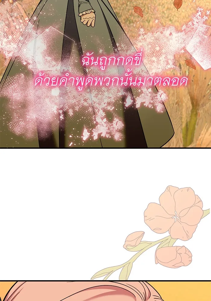 ครอบครัวพรรค์นั้น ฉันไม่มีวันกลับไป ตอนที่ 73 รูปที่ 73