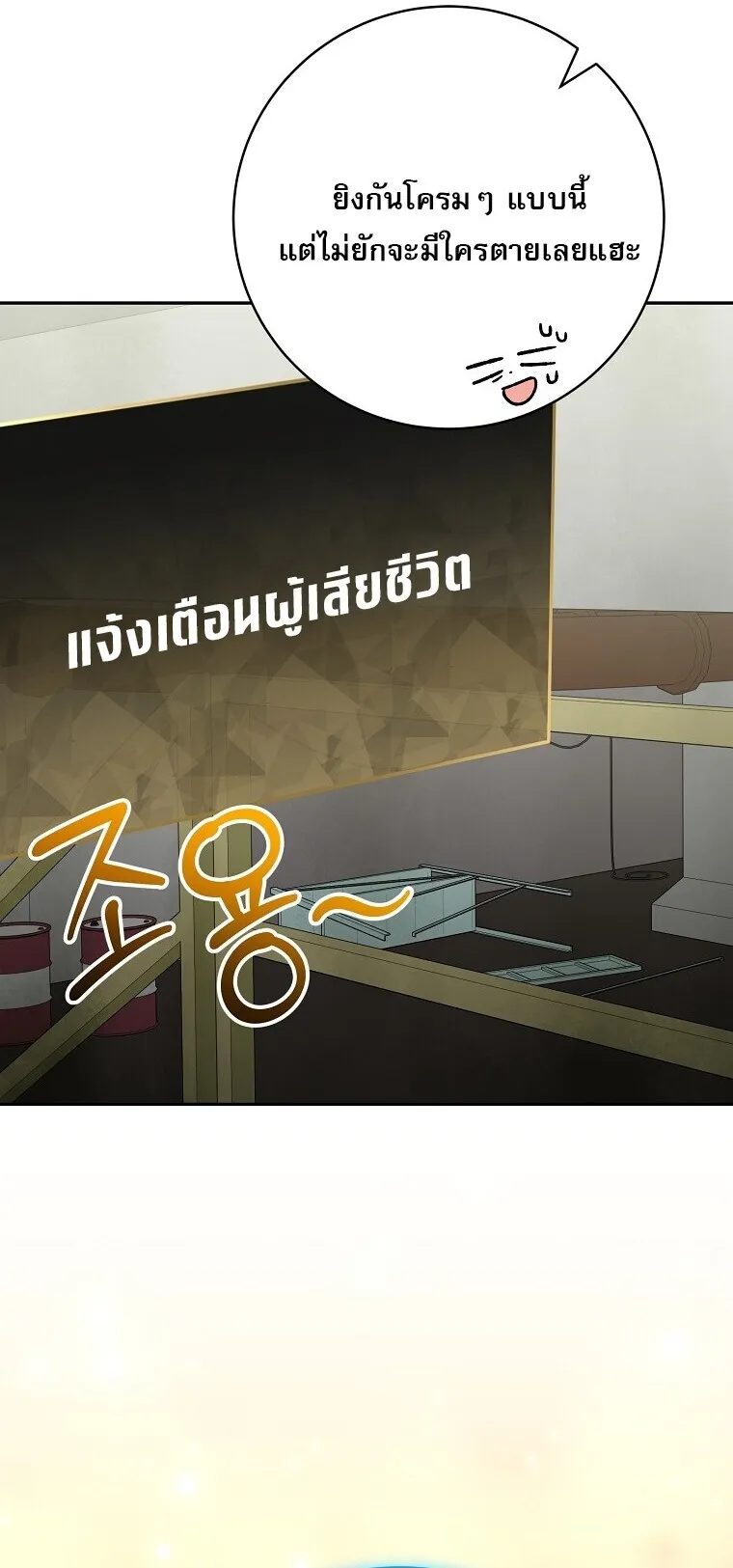 Genius Archer_s Streaming ตอนที่ ตอนที่ 90 รูปที่ 32