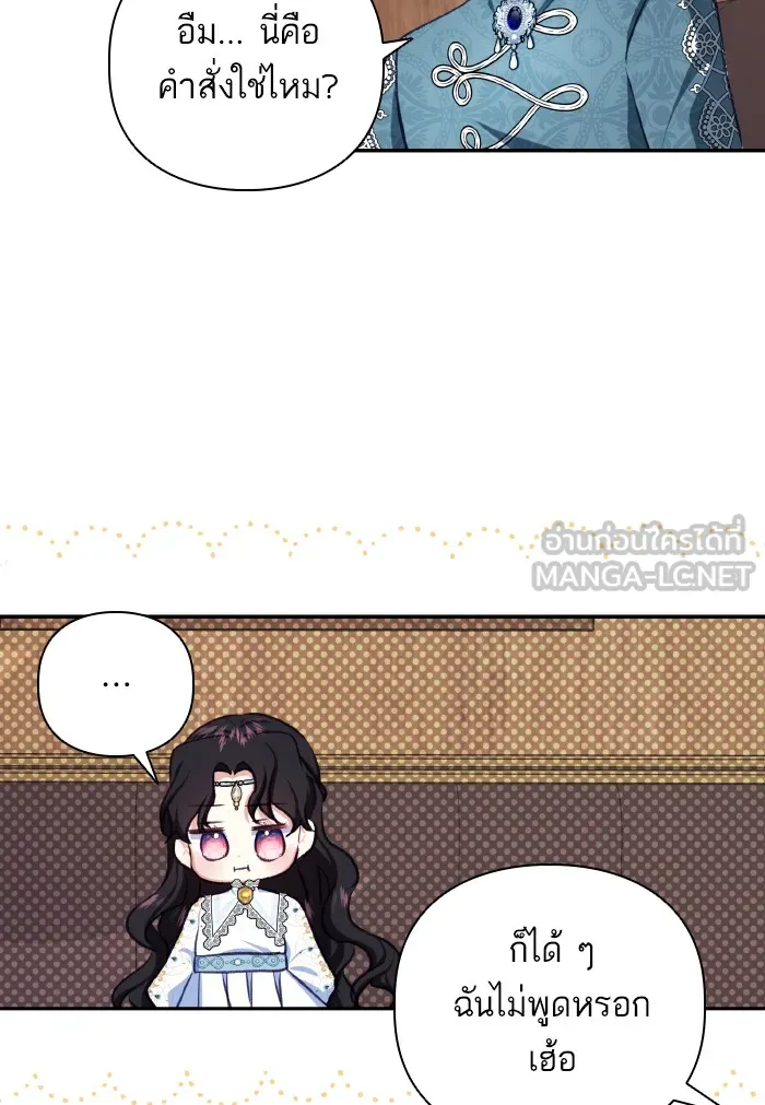 บุตรสาวของดยุกปีศาจ ตอนที่ 51 รูปที่ 39