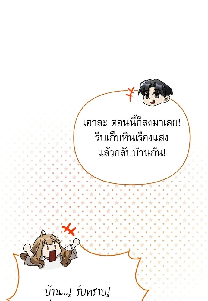 ชีวิตฮีลใจนายฮันเตอร์คลาส S ตอนที่ 9 รูปที่ 83