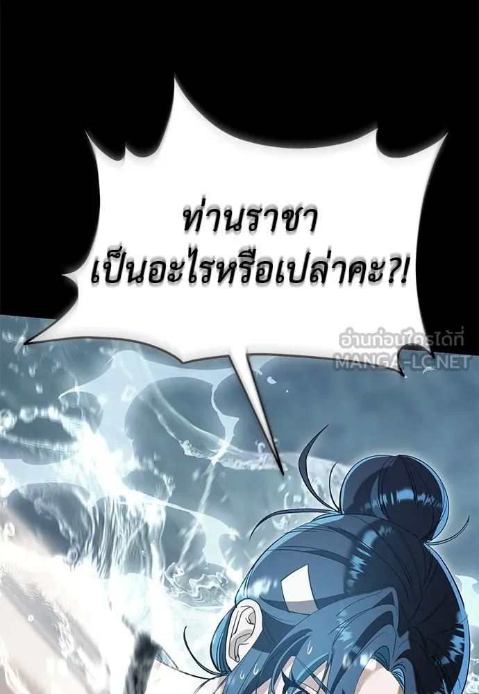 ยมราชลงทัณฑ์ ตอนที่ 138 รูปที่ 144