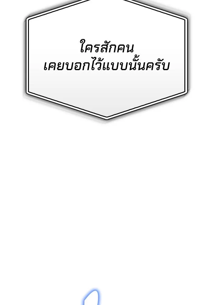 เกมของยอดมนุษย์ ตอนที่ 109 รูปที่ 34