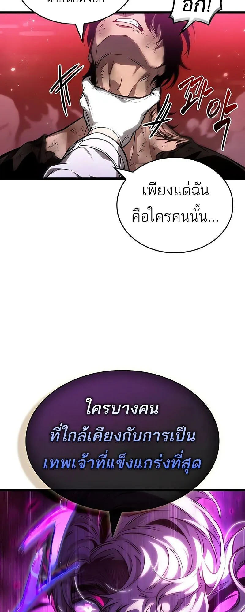 The World After the end โลกหล_งการล_มสลาย ตอนที่ ตอนที่ 186 รูปที่ 62