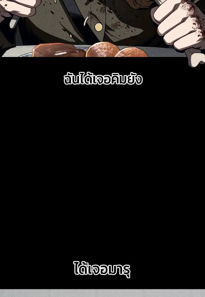 สนิมเชือดเลือดสาด ตอนที่ 9 รูปที่ 121