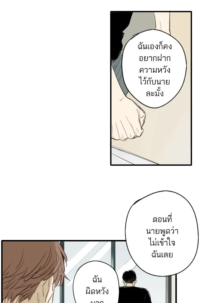 ฉันเปล่าร้องไห้ซะหน่อย ตอนที่ 42 รูปที่ 53