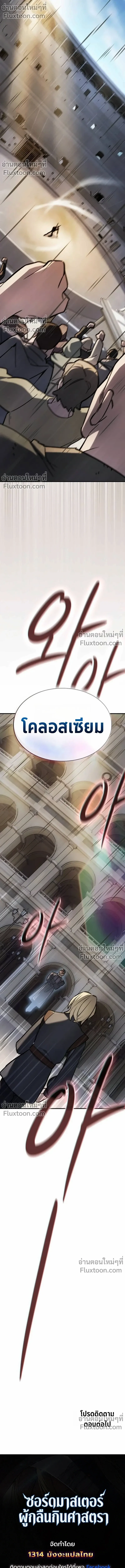 The Sword-Eating Swordmaster ซอร_ดมาสเตอร_ผ_กล_นก_นศาสตรา ตอนที่ ตอนที่ 12 รูปที่ 21