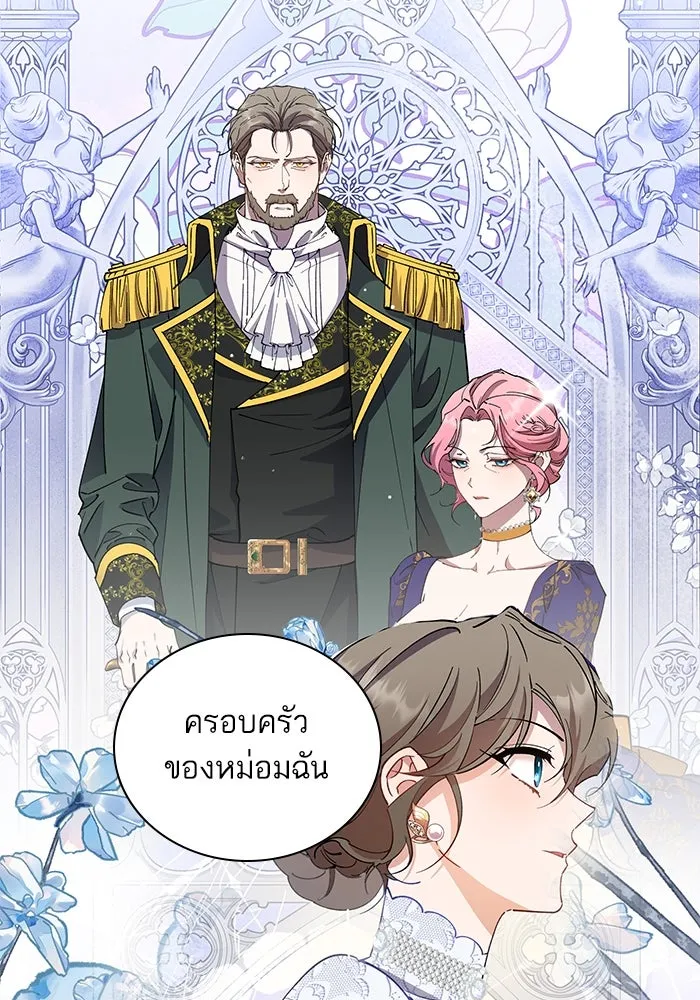 หวานใจสุดโหดโหมดเชื่อง ตอนที่ 88 รูปที่ 61