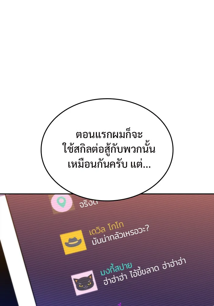 ผู้เล่นหน้าใหม่เลเวลแมกซ์ ตอนที่ 58 แผนกจิตเวช (1) รูปที่ 98