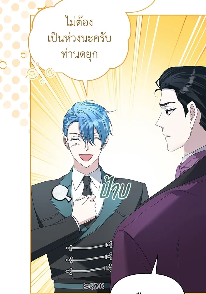 ชีวิตใหม่ในตระกูลมือสังหาร ตอนที่ 69 รูปที่ 46