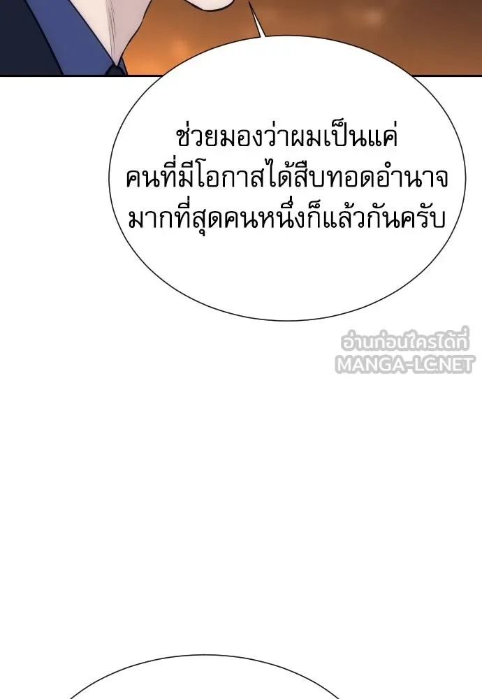 หลานอัจฉริยะของราชาเงินกู้ ตอนที่ 91 รูปที่ 84