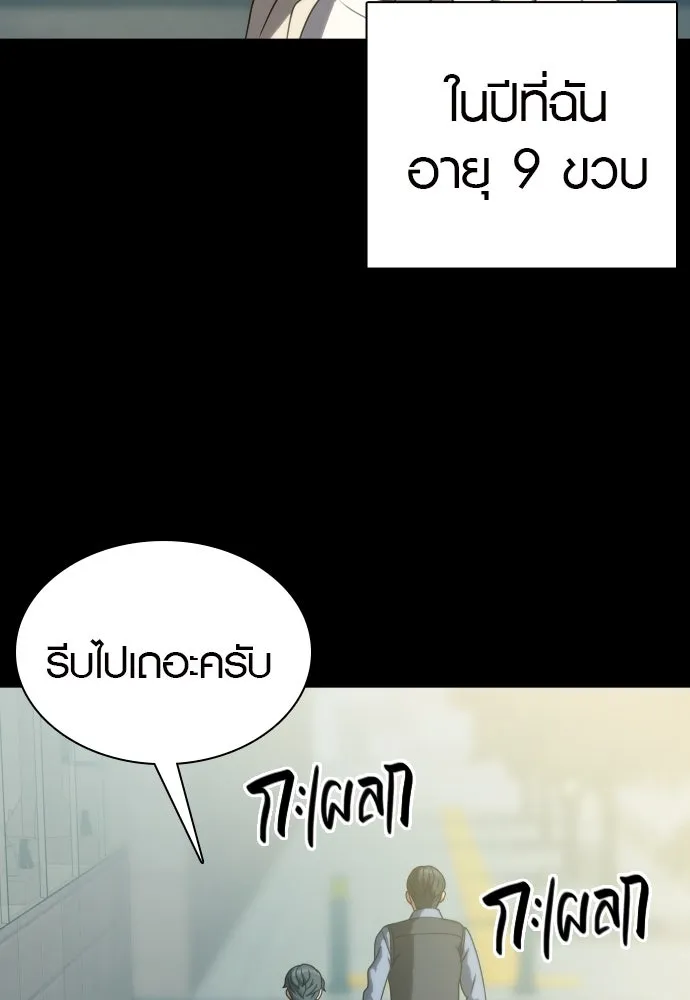 นักรบแช่แข็ง ตอนที่ 27 รูปที่ 5