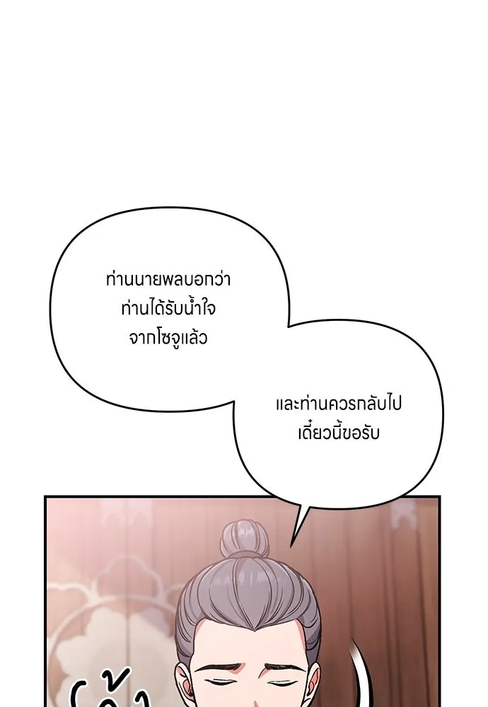 ข้าเนี่ยนะเป็นพระสนม ตอนที่ 6 ความสัมพันธ์ที่หลอกลวง รูปที่ 112