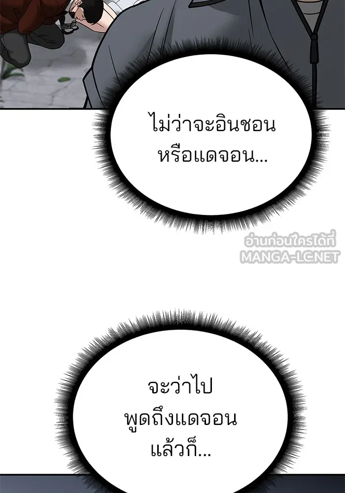 เลวฟาดเลว ตอนที่ 112 รูปที่ 144