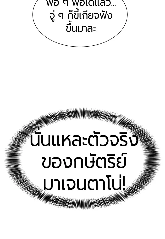 ยอดสถาปนิกผู้พิทักษ์อาณาจักร ตอนที่ 37 รูปที่ 61