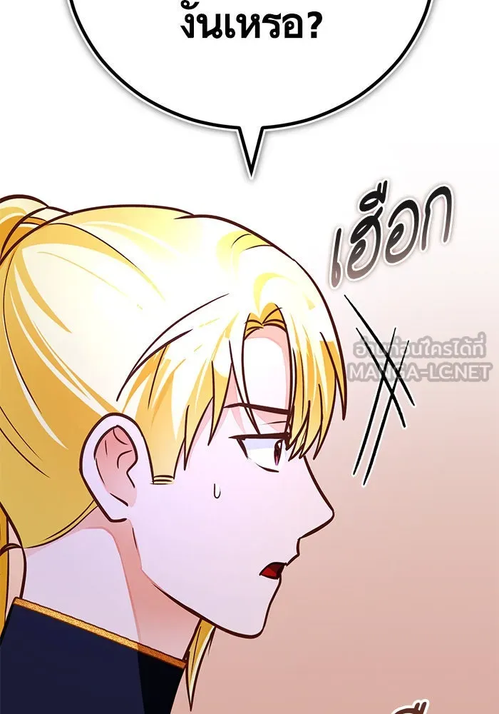 บุตรีดยุกขอไม่แต่งงานbrกับหนุ่มในฝัน ตอนที่ 93 รูปที่ 15