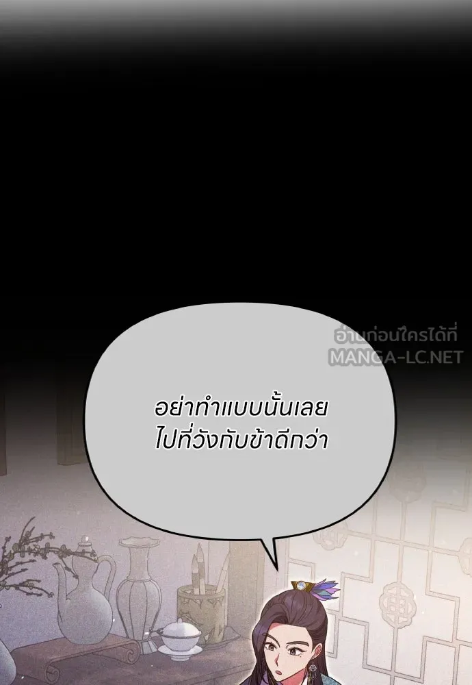 ข้าเนี่ยนะเป็นพระสนม ตอนที่ 123 เจอก้อนต๊อกได้แล้ว! รูปที่ 6