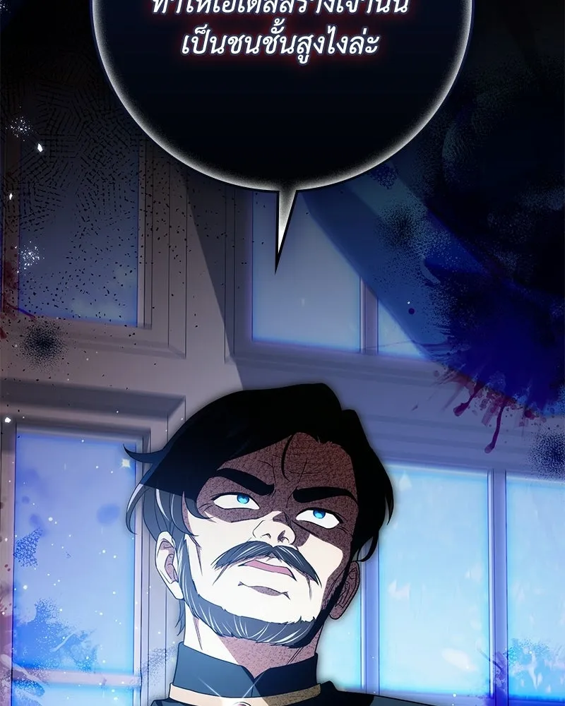 ดัชเชสเชลย ตอนที่ 40 รูปที่ 149