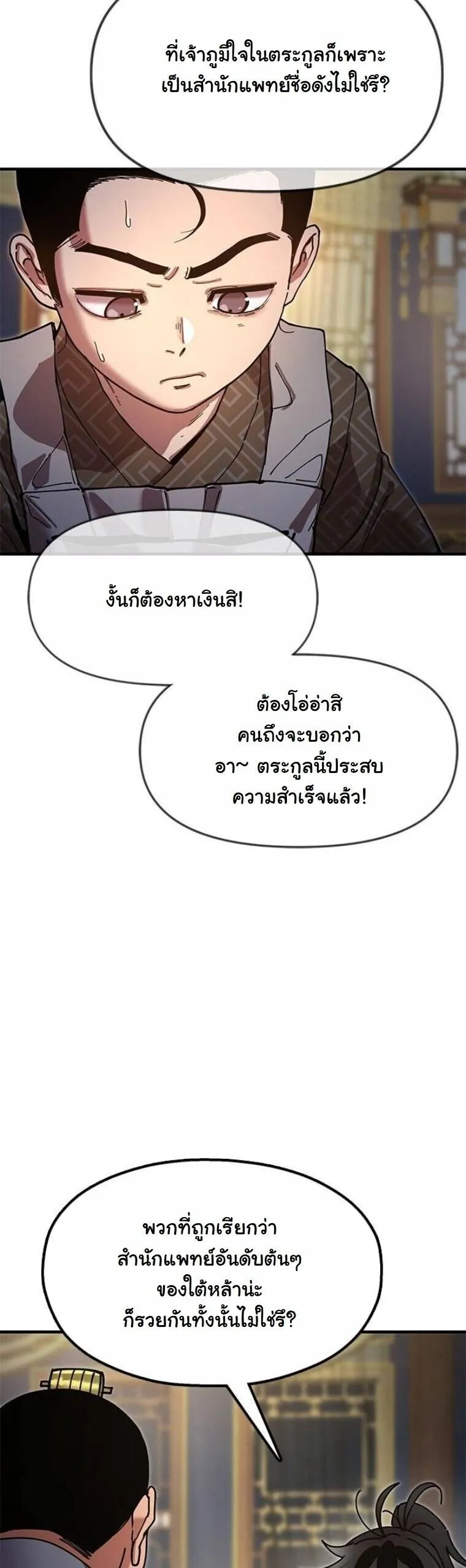 Chronicles of the Lazy Sovereign บ_นท_กของราชาจอมข_เก_ยจ ตอนที่ ตอนที่ 20 รูปที่ 45