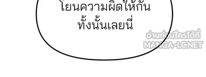 เลวฟาดเลว ตอนที่ 146 รูปที่ 114