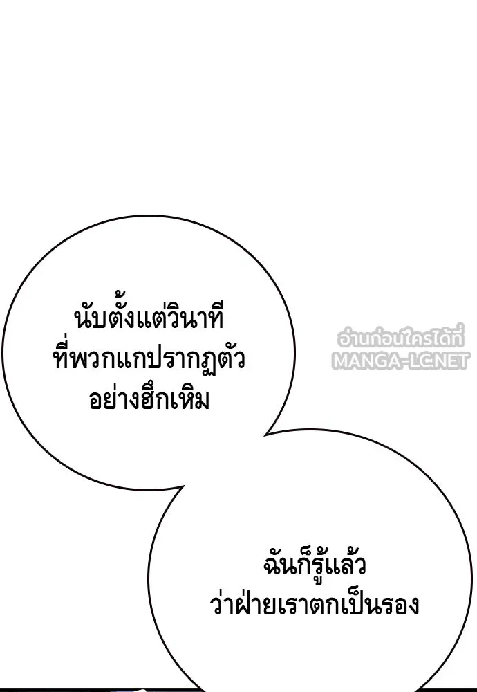 King Game ตอนที่ 77 ฮวังมูเจ (11) รูปที่ 81